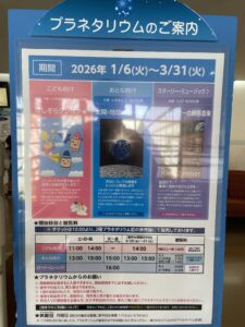 宗像ユリックスプラネタリウム