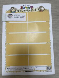 むなかた子ども大学出席カード