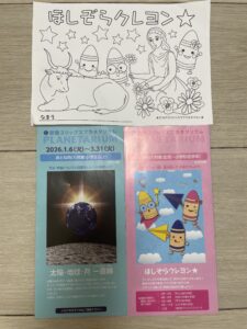 ほしぞらクレヨンと塗り絵